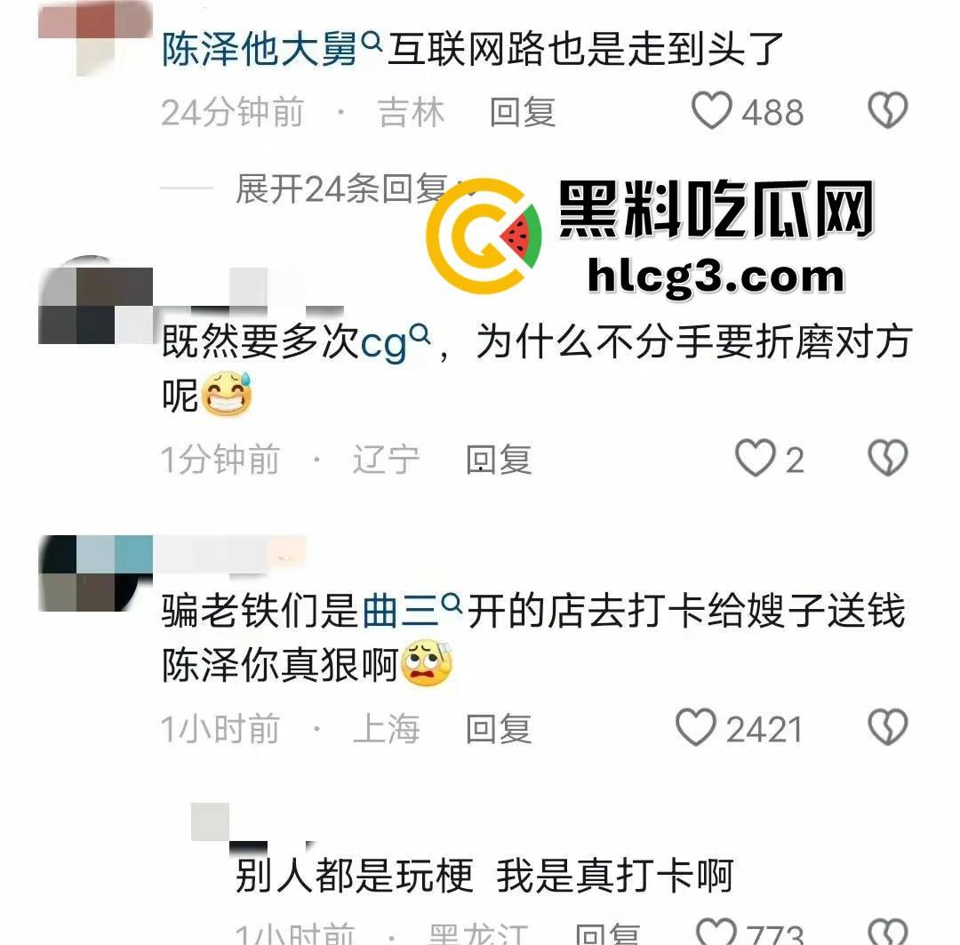 千万网红陈泽出轨塌房！扬言‘废墟出轨不算事’，逼死前女友再掀舆论风暴，宇将军睡得很安稳-11