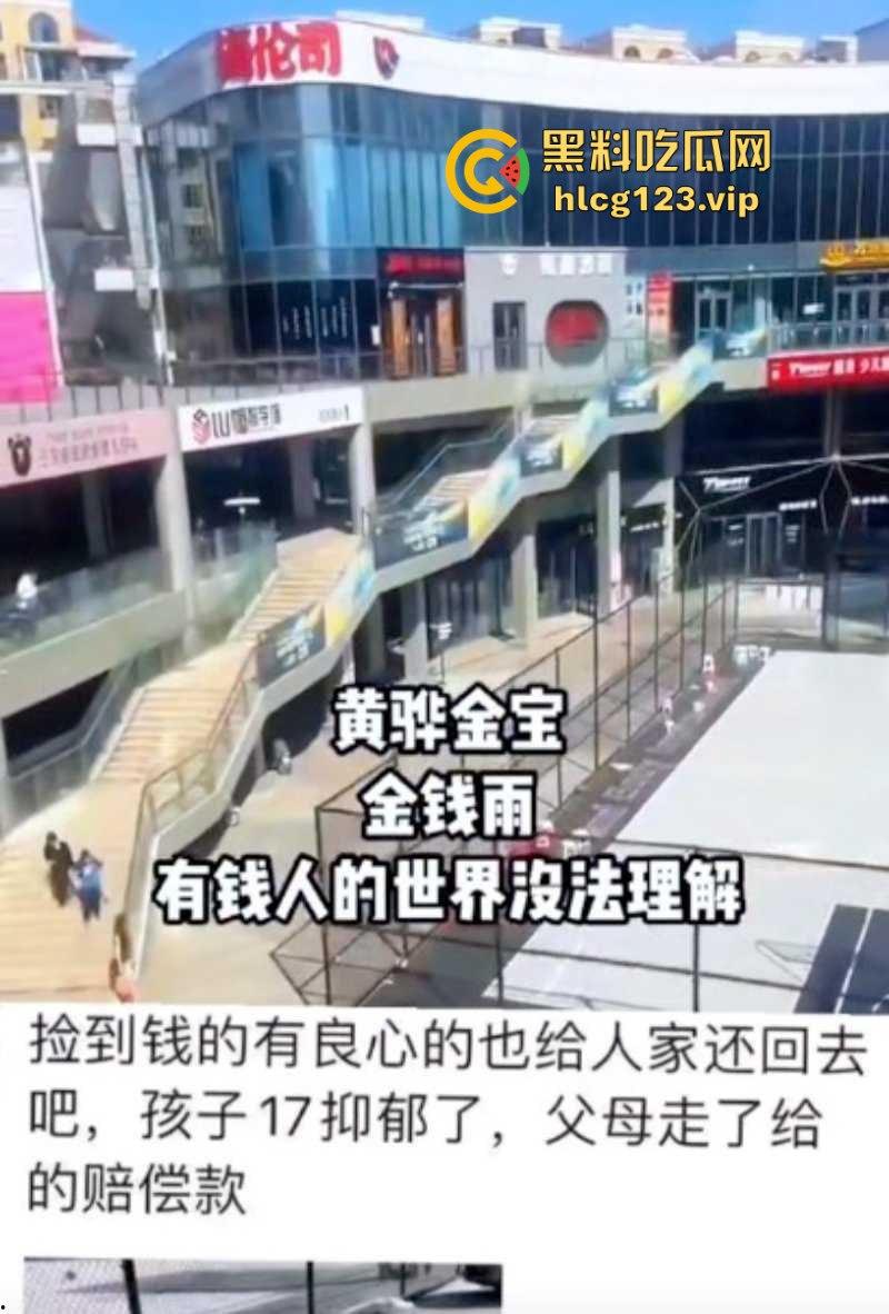 天降人民币！河北黄骅小孩哥在父母双亡后精神出现问题 竟然高空扔钱！-1