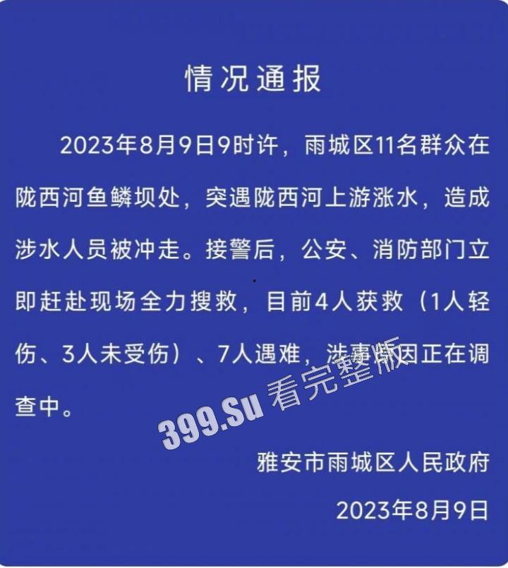 四川雅安陇西河鱼鳞坝，11位退休大妈衣着靓丽开心的在河坝边上载歌载舞  下一秒涨水带走七位，天人永隔！-1
