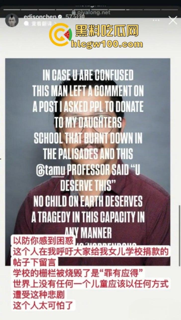 陈冠希呼吁网友给他女儿在美国被山火烧毁的学校捐款 被网友狂怼“你活该”！-4