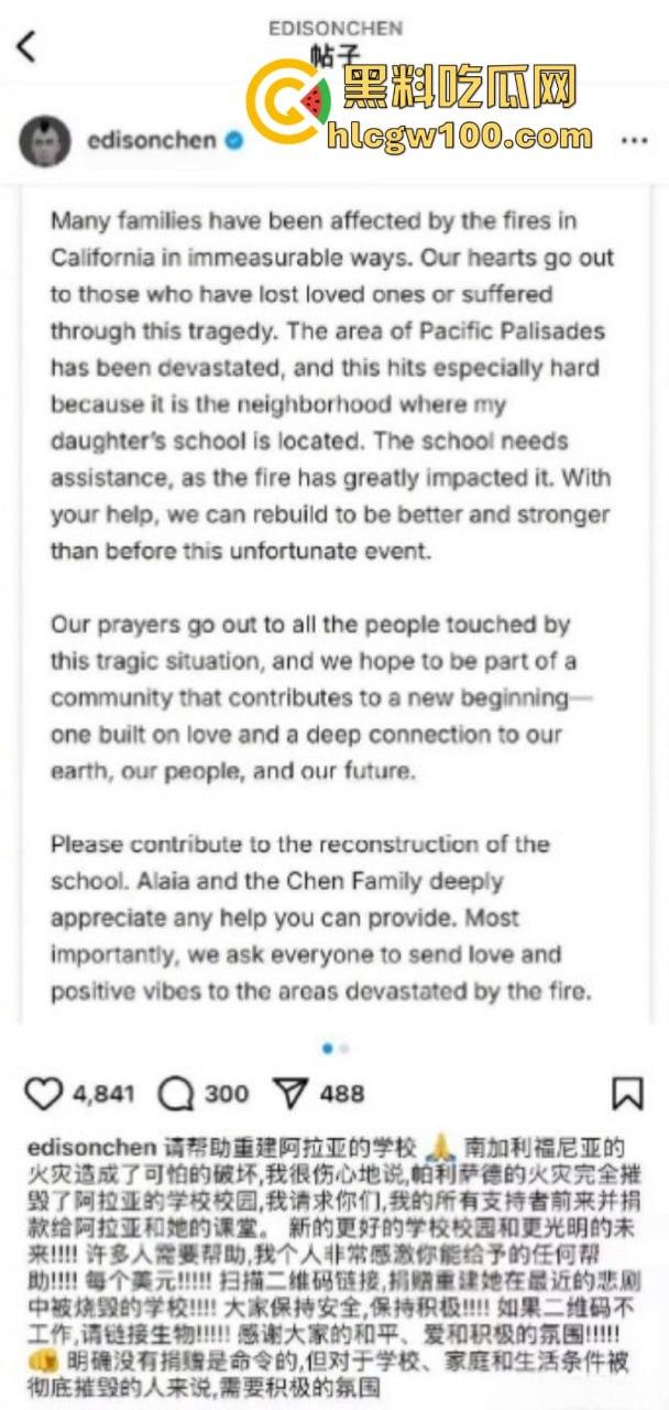 陈冠希呼吁网友给他女儿在美国被山火烧毁的学校捐款 被网友狂怼“你活该”！-5