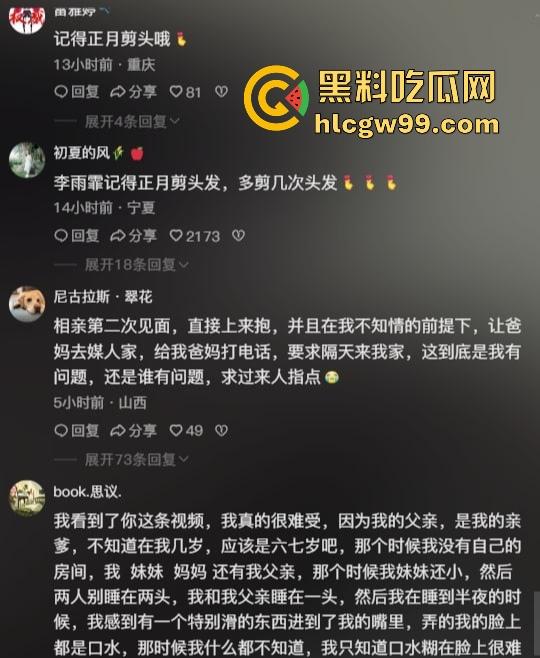 750万粉丝网红『李雨菲 』惊天爆料,舅舅新年祝福引发噩梦 回忆童年被猥亵细节全网炸裂!-7