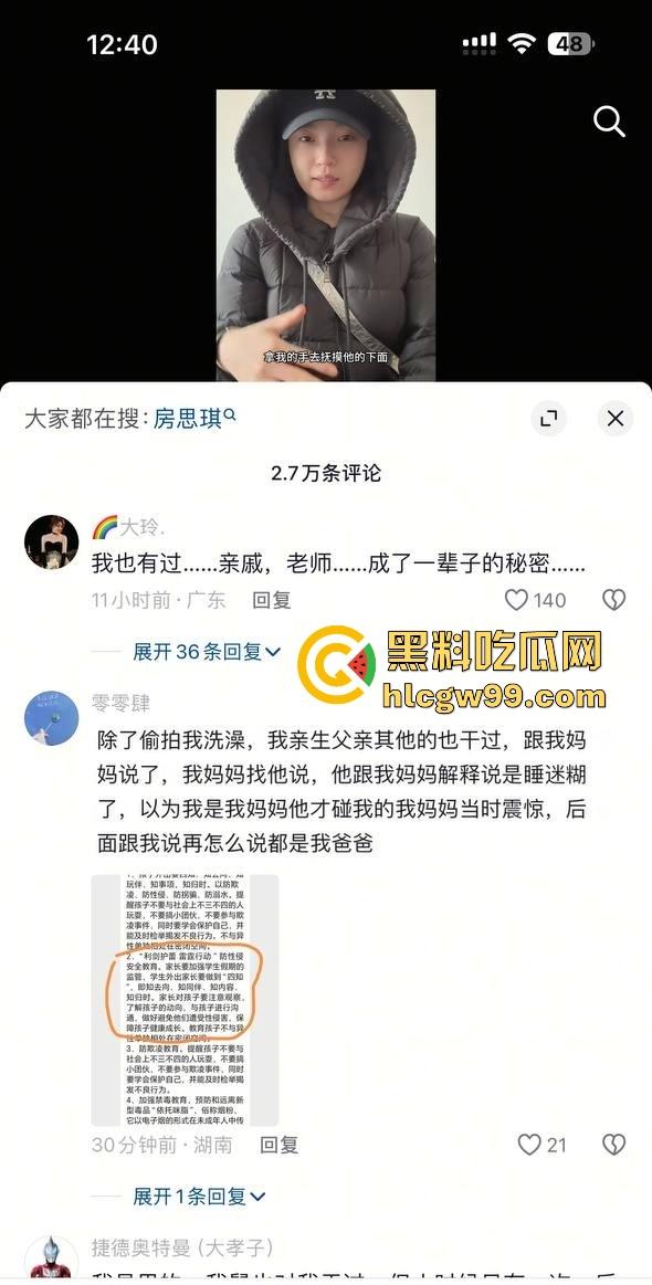 750万粉丝网红『李雨菲 』惊天爆料,舅舅新年祝福引发噩梦 回忆童年被猥亵细节全网炸裂!-8