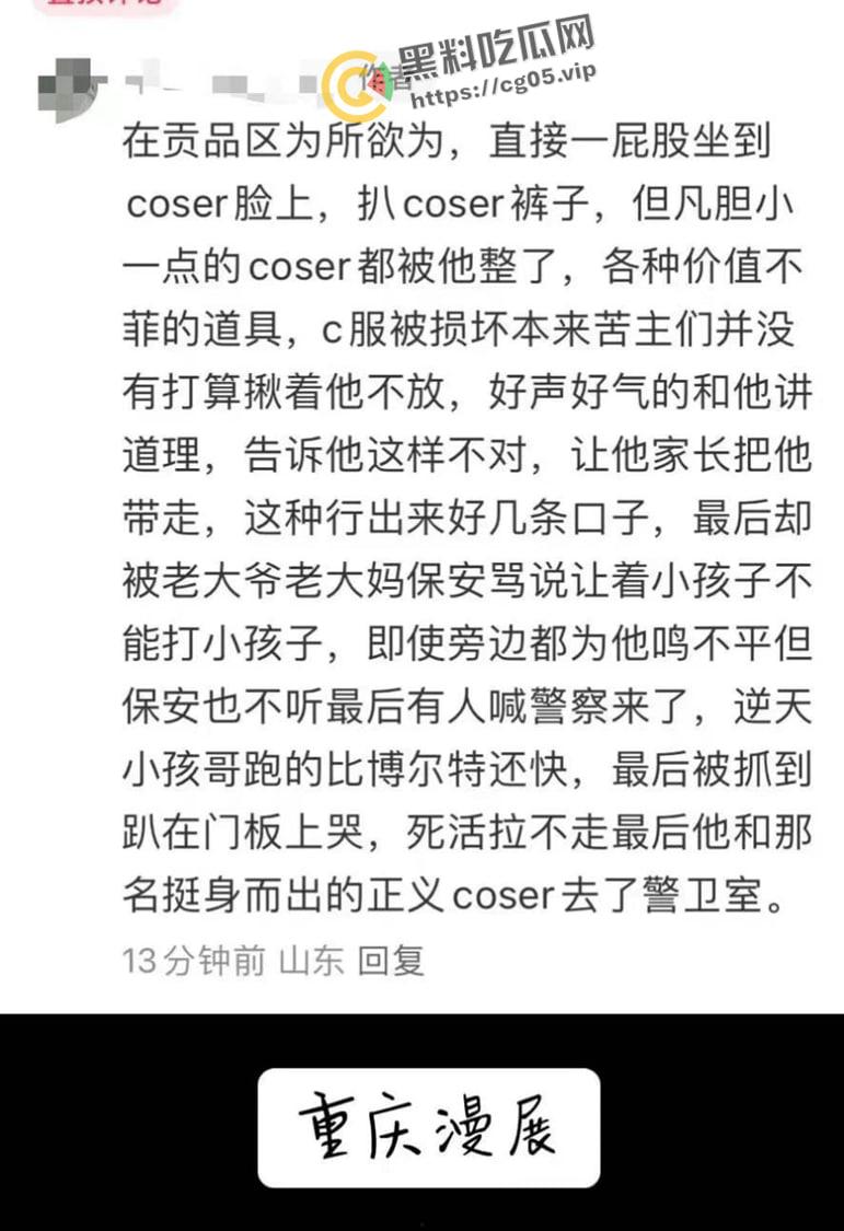 漫展逆天小孩！往人脸上喷发胶 屁股坐脸 脱人裤子 被暴躁女coser正义执行 闹到报警-2