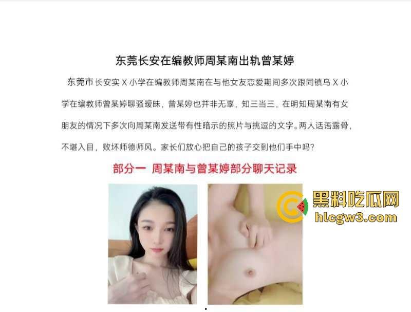 东莞长安老师出轨事件 长安实验小学周某南出轨乌沙小学【曾玉婷】史上最美女老师跪地舔屌!-1