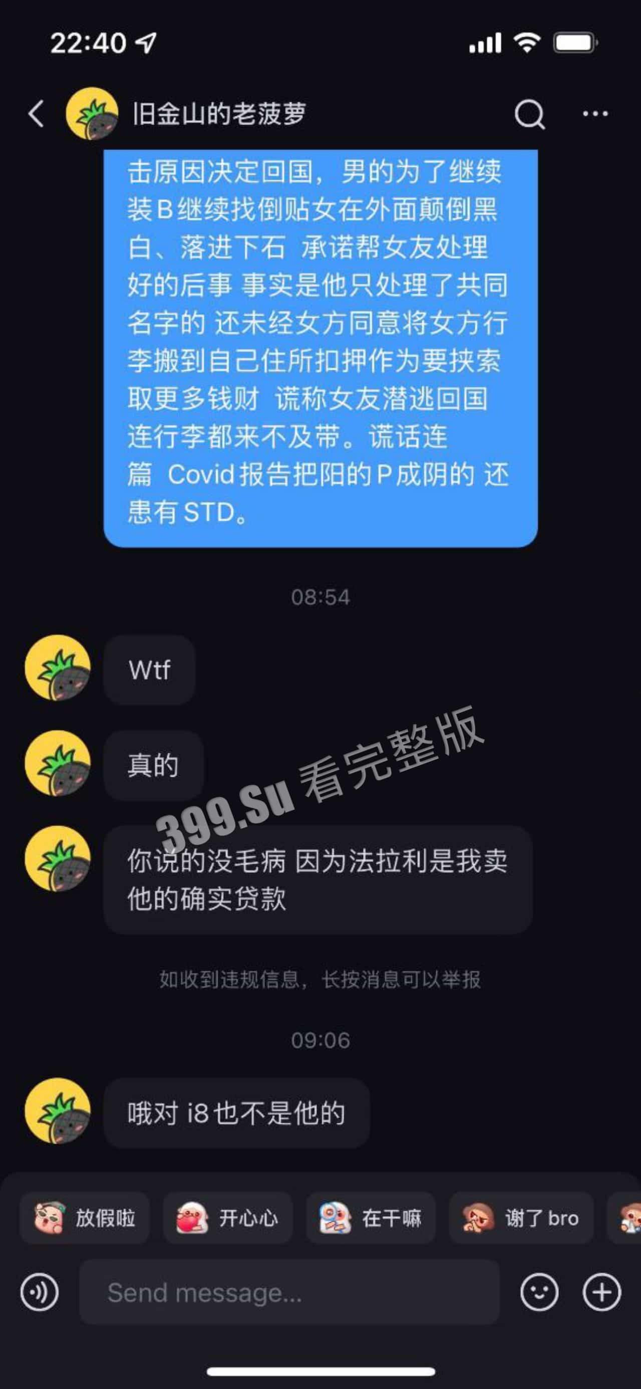 南加州大学圣地亚哥分校事件（二） #吃瓜 #毁三观  女方也随即发文反击  瓜友们怎么看-2