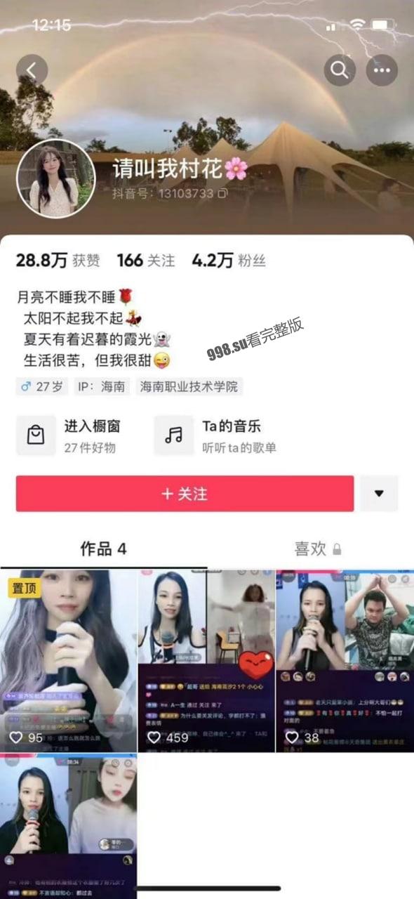 抖音  #请叫我村花  PK影子舞-1