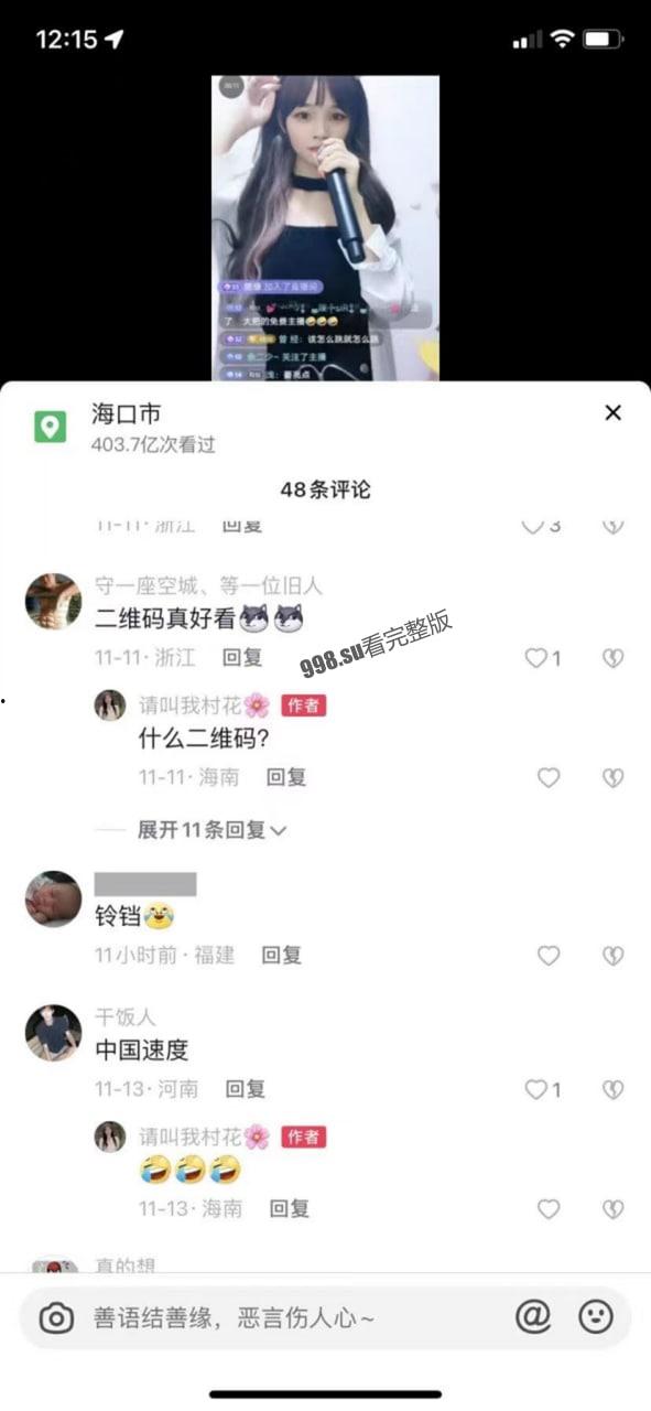 抖音  #请叫我村花  PK影子舞-2