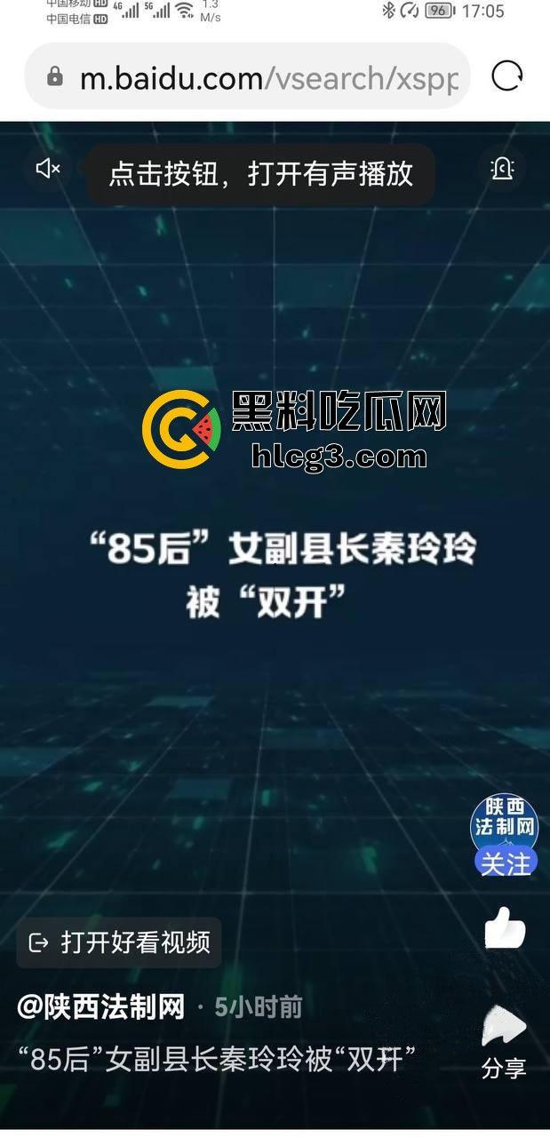 【惊天内幕】四川85后美女副县长秦玲玲被查，秘密与企业老板啪啪啪视频流出，升迁背后的腐败丑闻曝光！-2