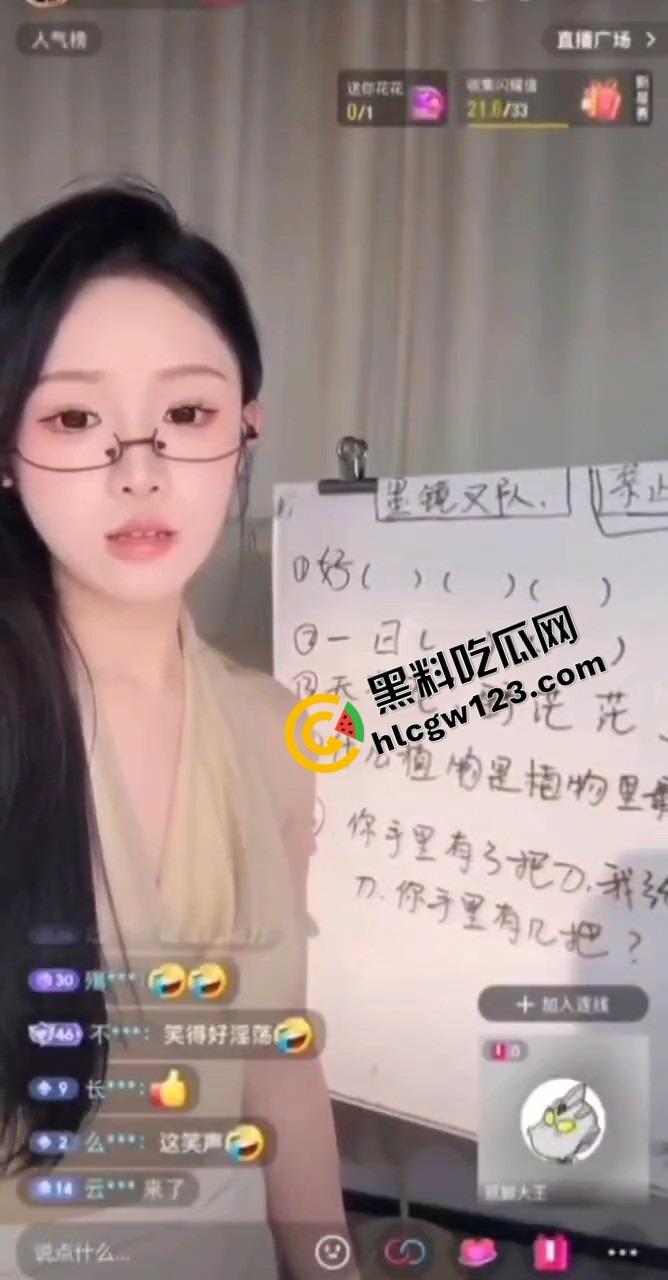 直播答题翻车名场面，主播妹子刚喊正能量 粉丝连麦天苍苍野茫茫，我的鸡巴比较长！这是人说的话？-7