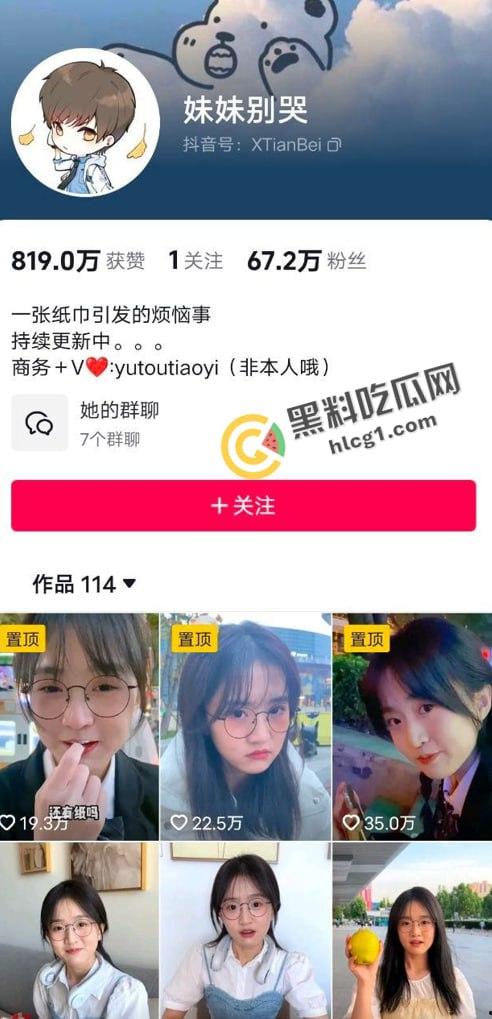 抖音大瓜!抖音70万粉丝网红 妹妹别哭 被金主绑在椅子上各种SM调教直播 目前其账号已停更-1