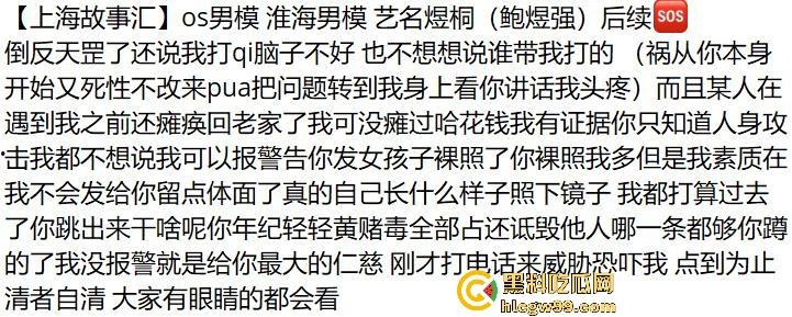 上海故事汇！淮海男模【鲍煜强】打气 软饭 下头男前女友开斯跟不雅视频曝光，常年pua黄赌毒全占！-1
