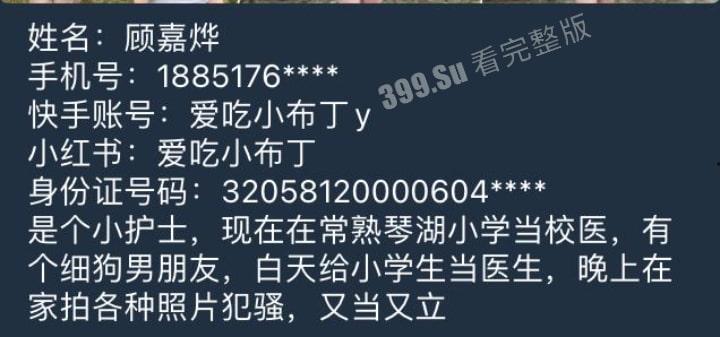 小红书 快手 #爱吃小布丁y 真名顾嘉华 没把大哥服侍舒坦 被大哥开盒泄漏-8