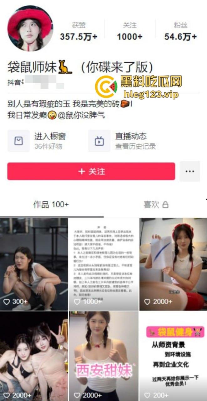 袋鼠师妹再爆三只羊内部大瓜 遭高管夜闯寝室 还要给他介绍女朋友？-1