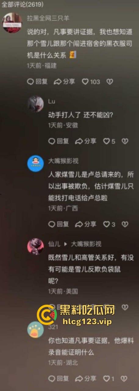 袋鼠师妹再爆三只羊内部大瓜 遭高管夜闯寝室 还要给他介绍女朋友？-2