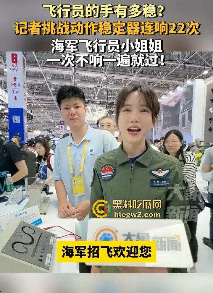 广东珠海记者挑动作稳定器连响22次!飞行员小姐姐手稳如老狗,一次不响就过不过细节绝了!-7