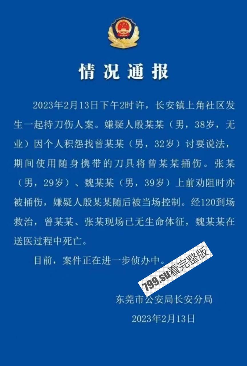 东莞 长安镇上角社区 猛男遇到黑主管 1 杀 4 现场视频曝光-1