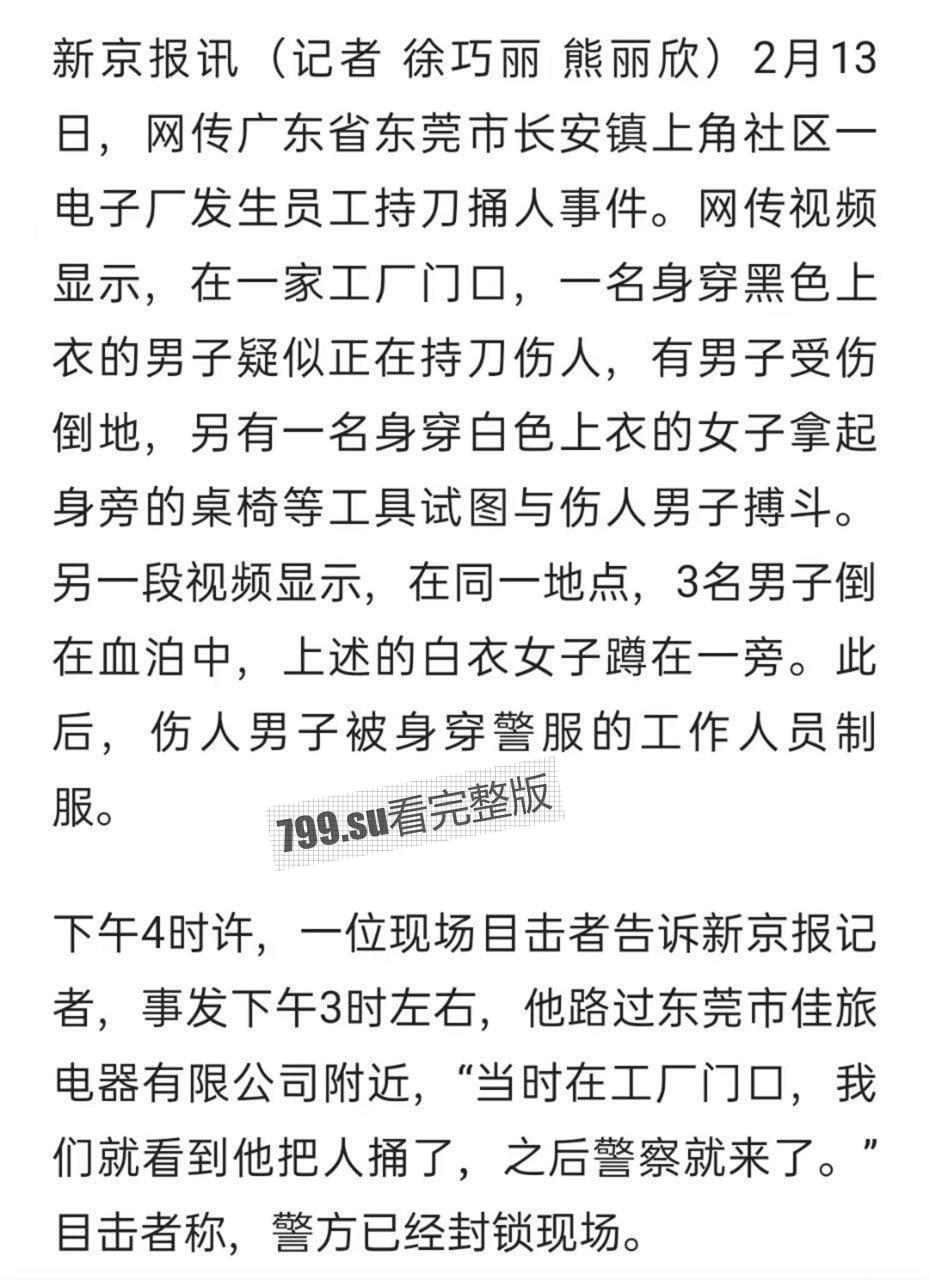 东莞 长安镇上角社区 猛男遇到黑主管 1 杀 4 现场视频曝光-2