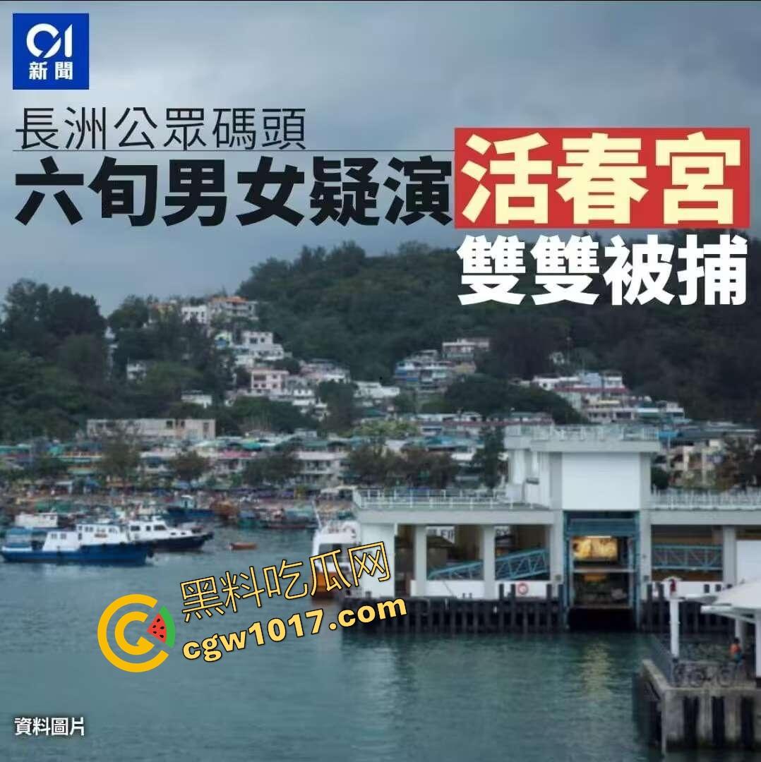 香港长洲码头六旬老人上演活春宫,宝刀未老船上动作猛烈,脱裤狂干不怕围观,老干部就是老干部丝毫不慌!-1