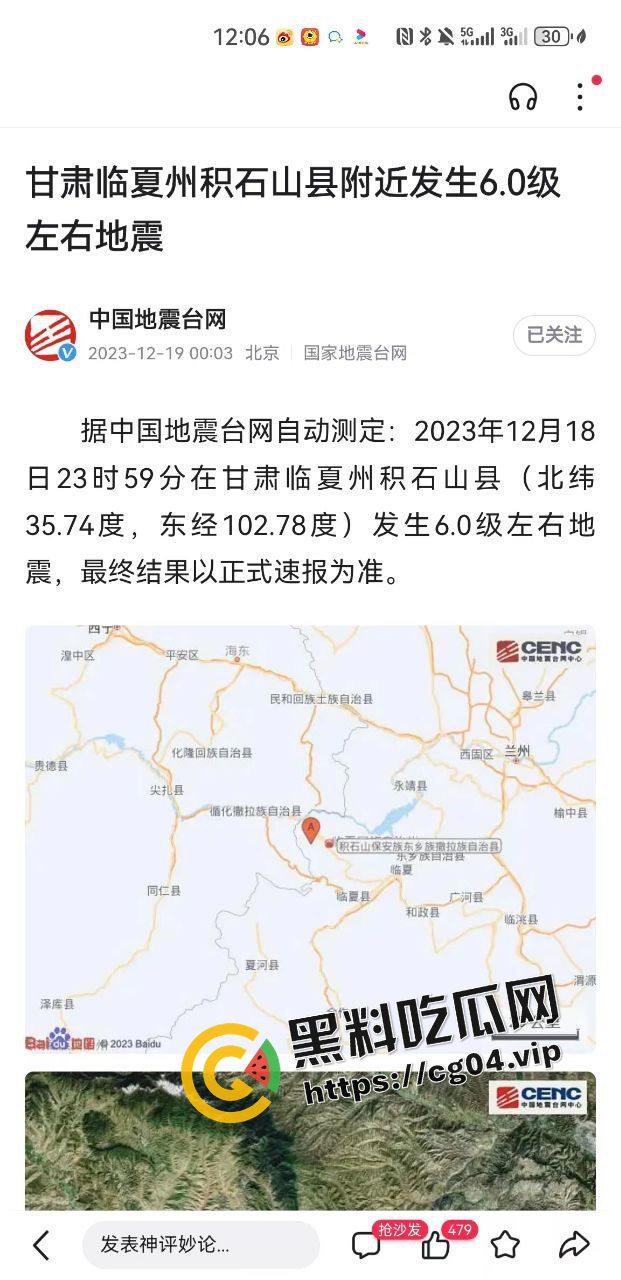 热瓜速递！北京时间12月18日23时59分，甘肃临夏州积石山县发生6.2级地震，震源深度10公里。截至目前，地震已造成甘肃100人死亡、青海11人死亡-1