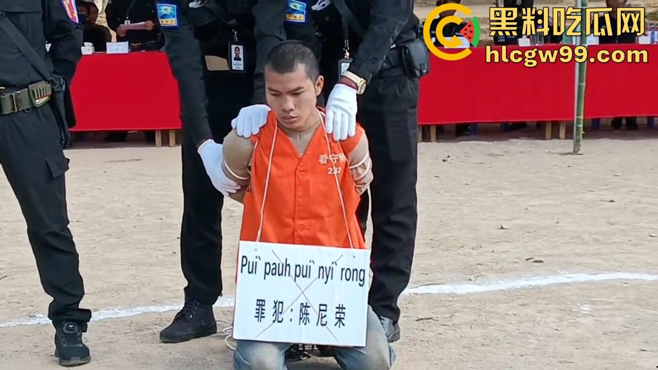 全网震惊！缅甸佤邦男子【陈尼荣】丧心病狂对生父痛下杀手，现场直击公审现场全程高能-1