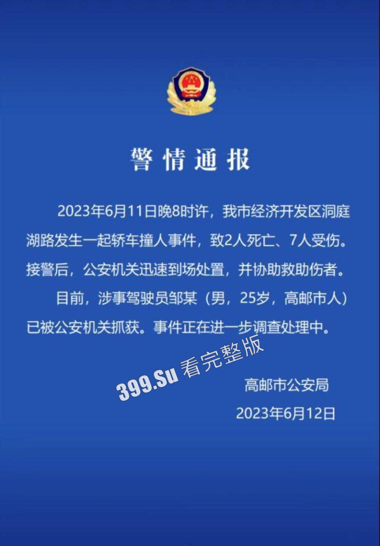 丧心病狂！6.11晚扬州高邮 男子街道无差别撞人 死伤众人 事后仍发数条朋友圈挑衅-1