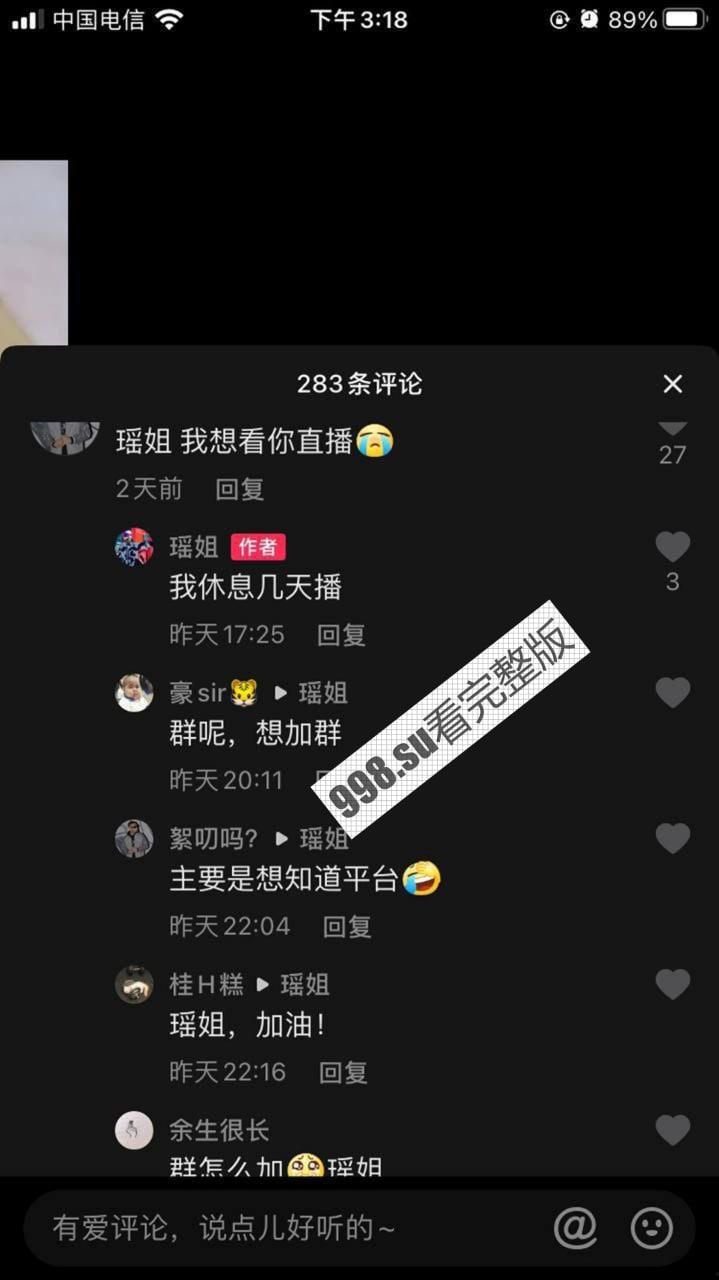 抖音 瑶姐 14W 粉丝 下海做黄播 自己实锤并在抖音拉粉-2