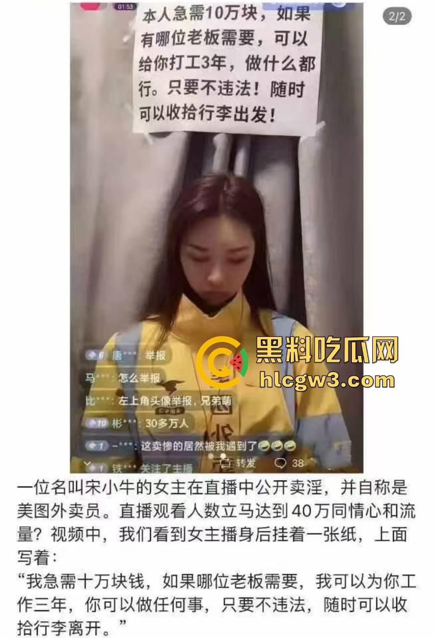 美团外卖媛『宋小牛』竟靠直播卖淫逆天翻身，三年使用权被豪横金主重金拿下，浴室爆操视频辣眼全网疯传！-1