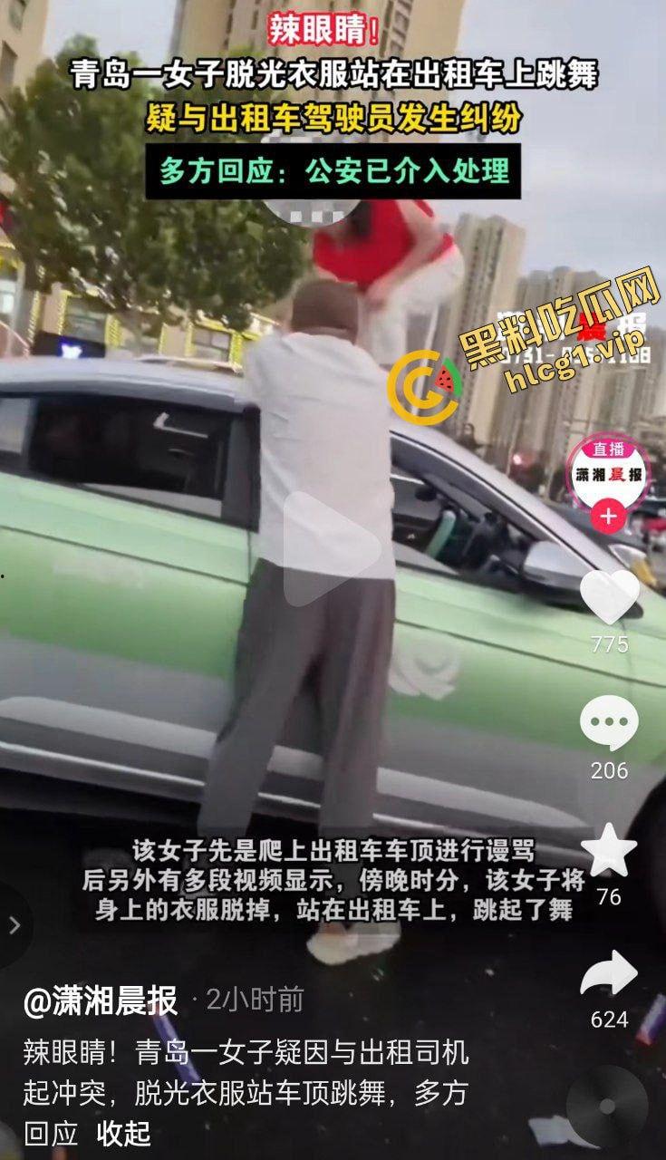 全网疯传大瓜！山东青岛老仙女 与出租车司机起争执 一言不合踩上车顶 脱衣裸体热舞！-1