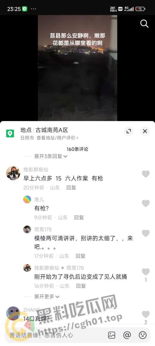 山东日照莒县宅科特大杀人案 一户7人被灭门 120医生也被捅 网传杀了超过二十人-9