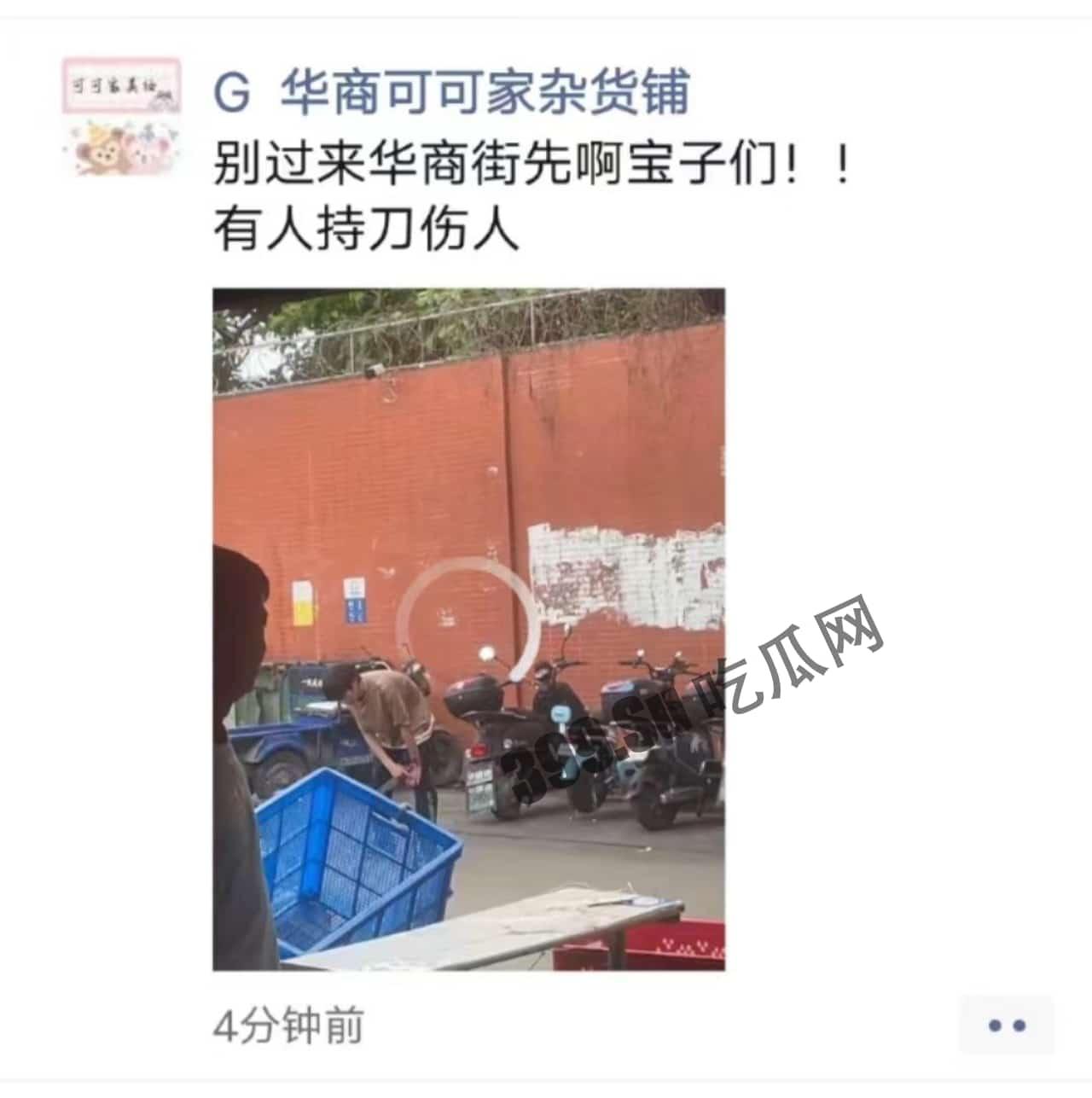 广州华商学院  持刀 #伤人  目前暂不清楚原因-1