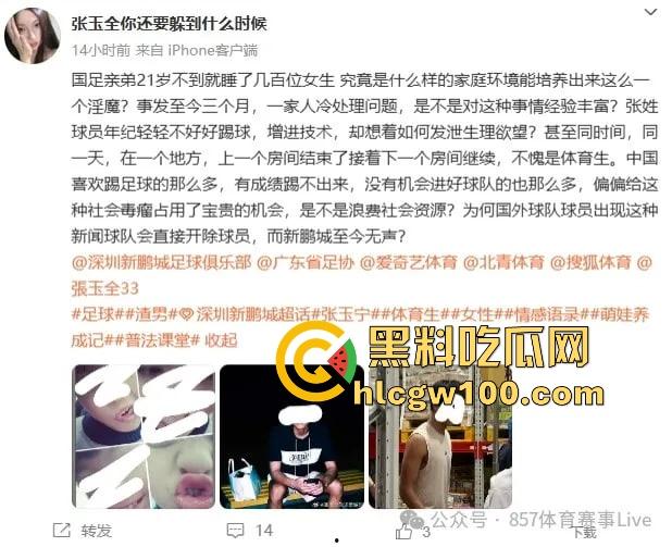 国足圈子的镀金关系户深圳新鹏城守门员【张玉全】乱搞男女关系，百人斩人渣骗操内射，玩消失还被俱乐部护着！-1