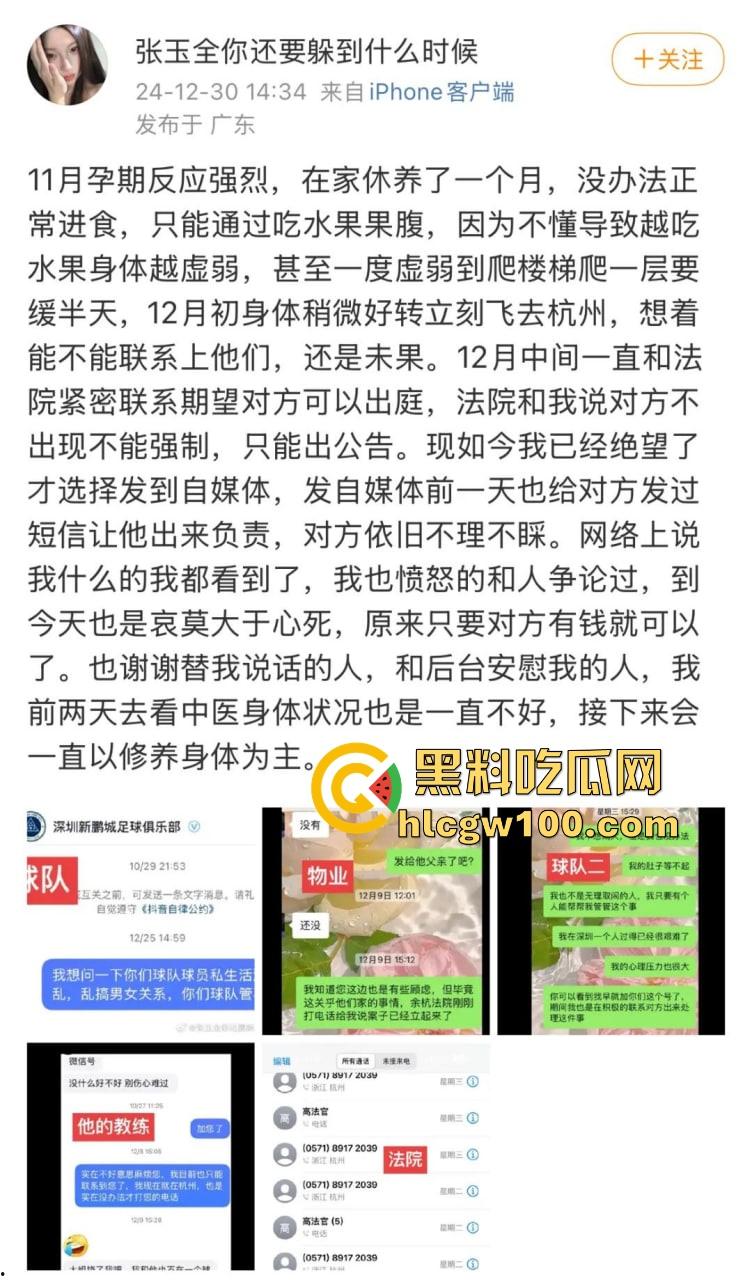 国足圈子的镀金关系户深圳新鹏城守门员【张玉全】乱搞男女关系，百人斩人渣骗操内射，玩消失还被俱乐部护着！-2