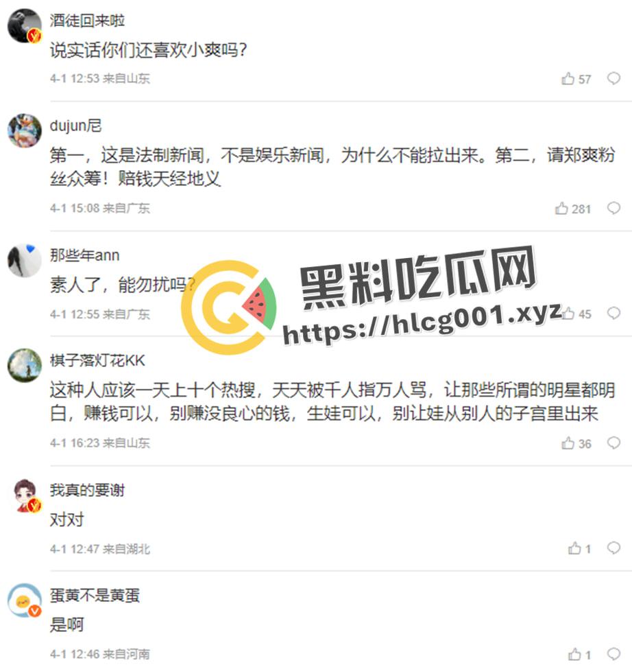 【郑爽】被强执九千万后 无力偿还案件终结 其律师通话疑似被流出 财产早就转移到美国去了-4