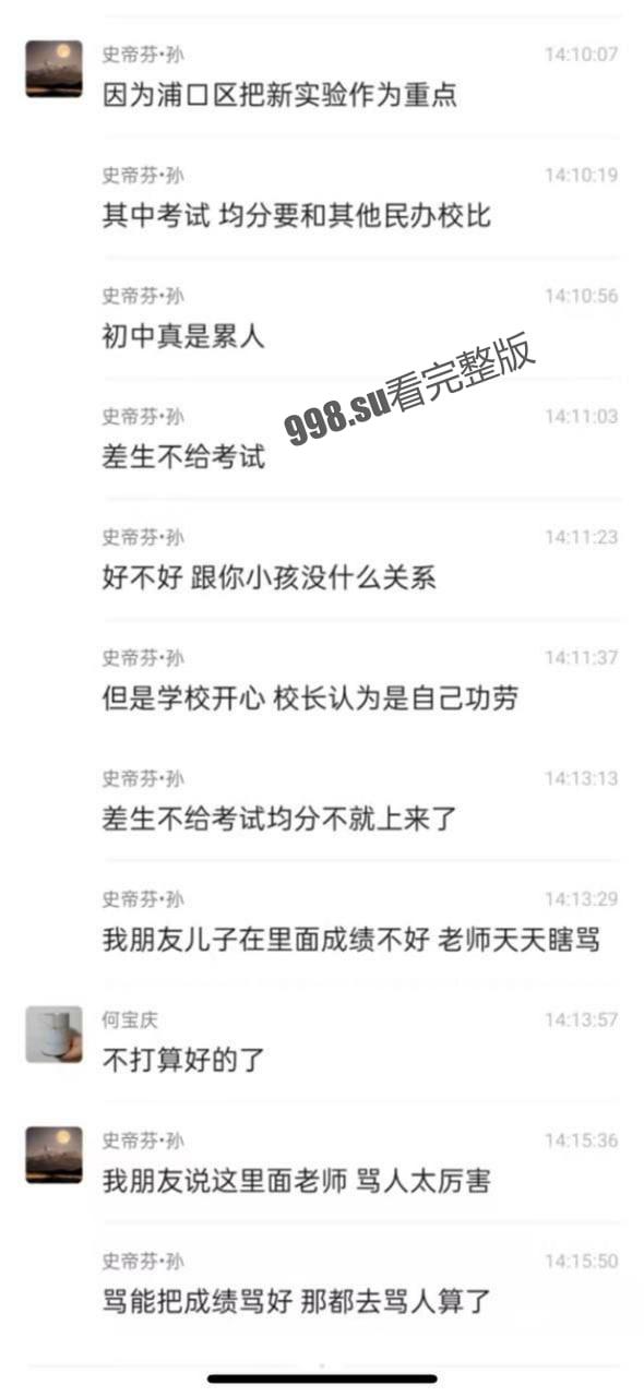 南京市浦口区实验中学学生跳楼事件-2