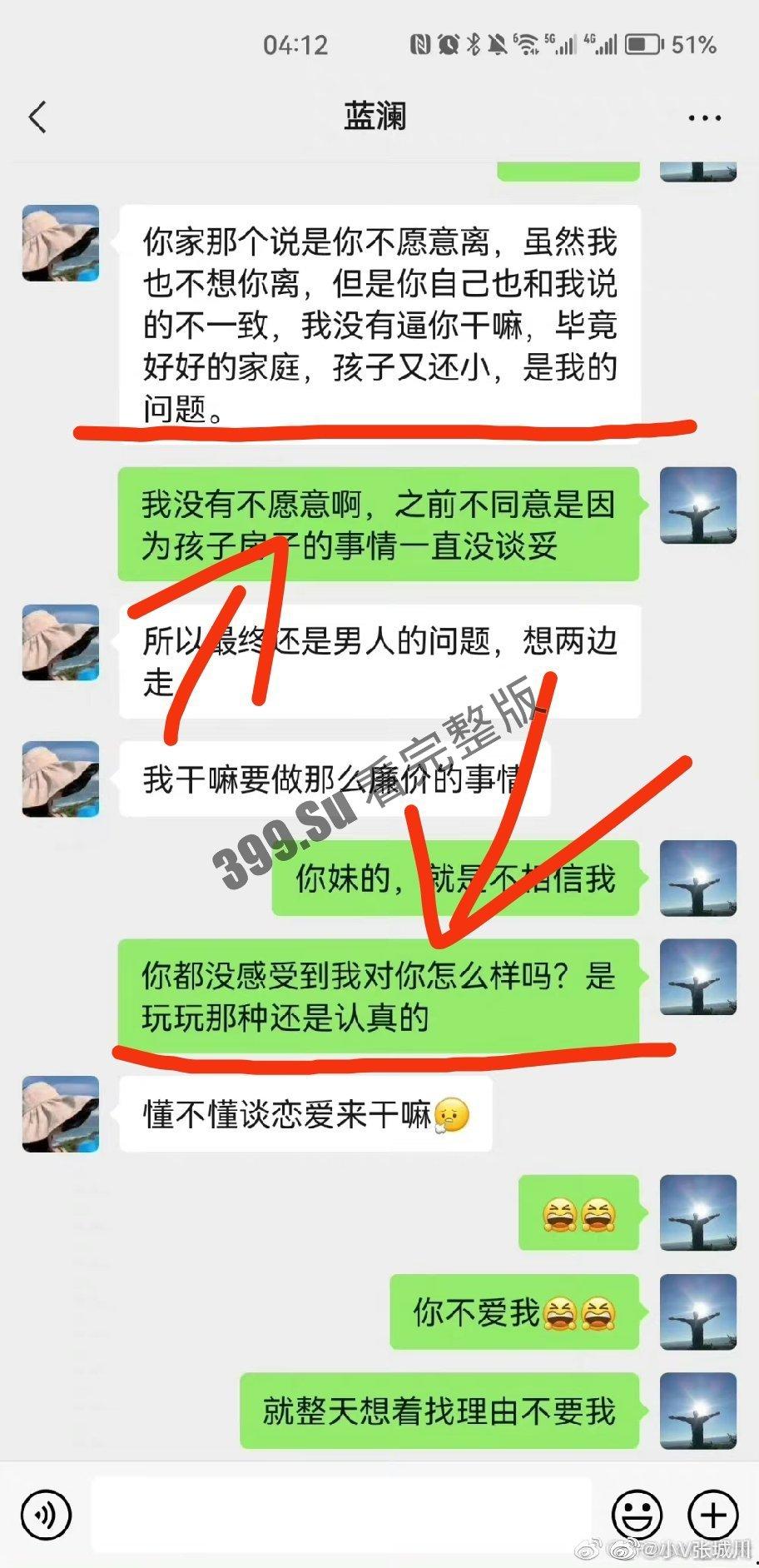 柳州局长不雅聊天记录流出 与小三曾浴血奋战 密谋和原配离婚(附视频)-10
