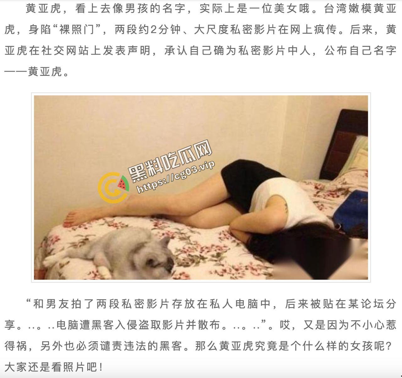 女明星和鸡有什么区别？台湾嫩模黄亚虎电脑被黑客破解私密视频流出-3