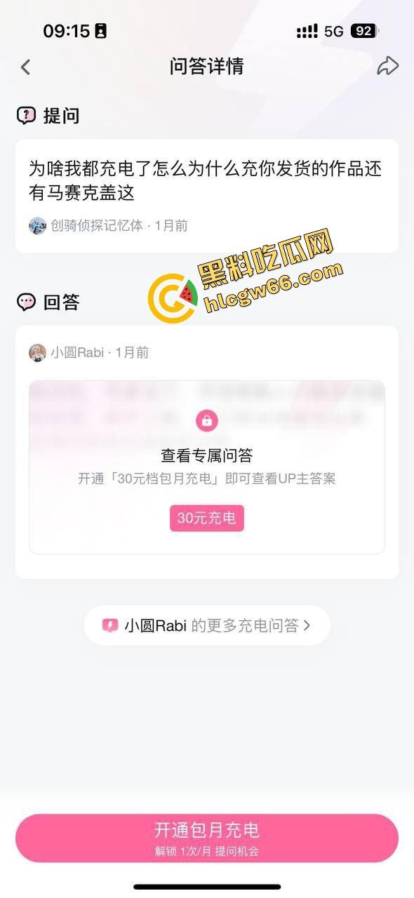 抖音B站女网红【小圆rabi】洗澡开天价门槛只露点锁骨，吊观众胃口骗疯全网，洗个寂寞还收我99？-3