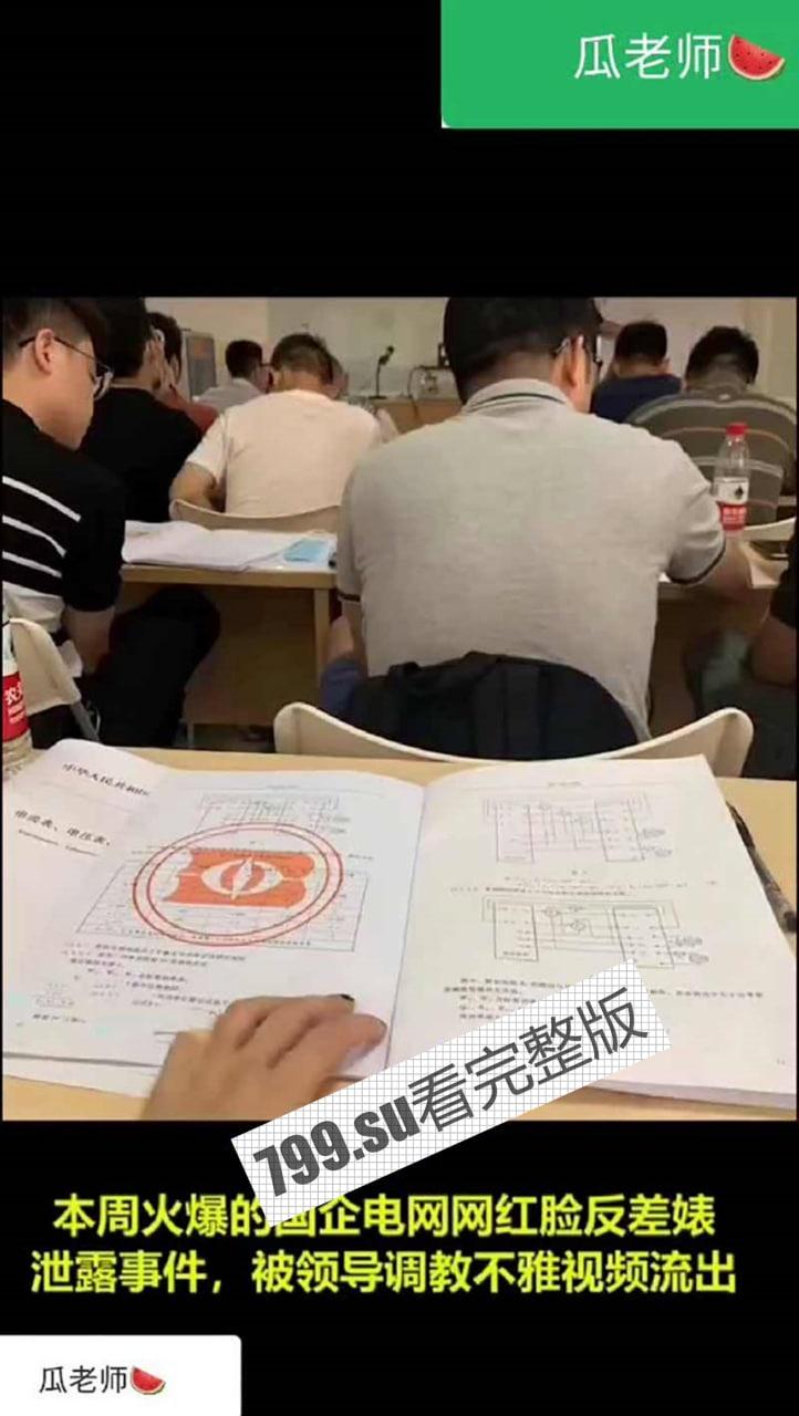 南方电网员工事件 被领导调教成小母狗 太反差婊了-1