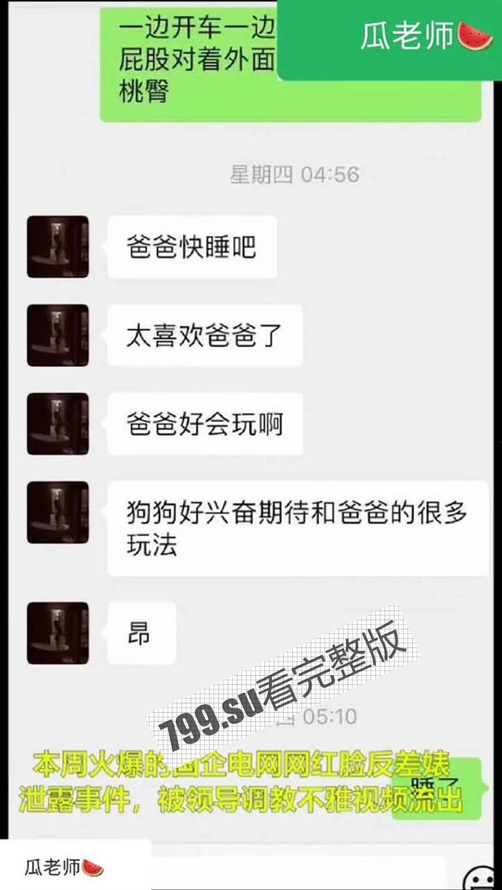 南方电网员工事件 被领导调教成小母狗 太反差婊了-6
