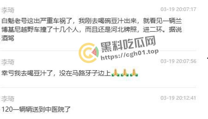 北京二环宽街路口兰博基尼连环撞人 死伤数十人 微博相关报道被封禁 男子疑似高官子弟 现场视频曝光-9