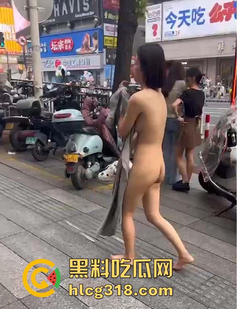 又是主人的任务吗？短发小妹全裸游街，毫无忌惮大庭广众下脱光衣服走秀，逼毛巨乳清晰可见！-6