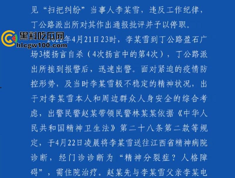 事隔两年 【李宜雪】遭辅警猥亵后再次被叛定精神病强制送医 在网友镜头前哭诉“我没疯！”其父大喊冤枉 直播间录屏流出-5