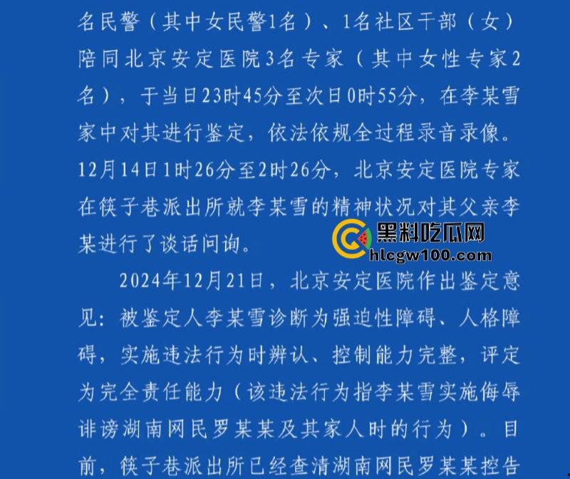 事隔两年 【李宜雪】遭辅警猥亵后再次被叛定精神病强制送医 在网友镜头前哭诉“我没疯！”其父大喊冤枉 直播间录屏流出-17