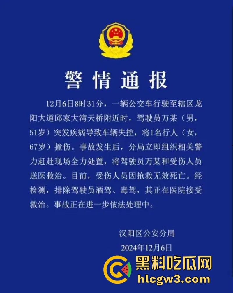 驾驶员突发疾病！武汉一公交车失控致1名行人死亡 现场视频曝光！-1