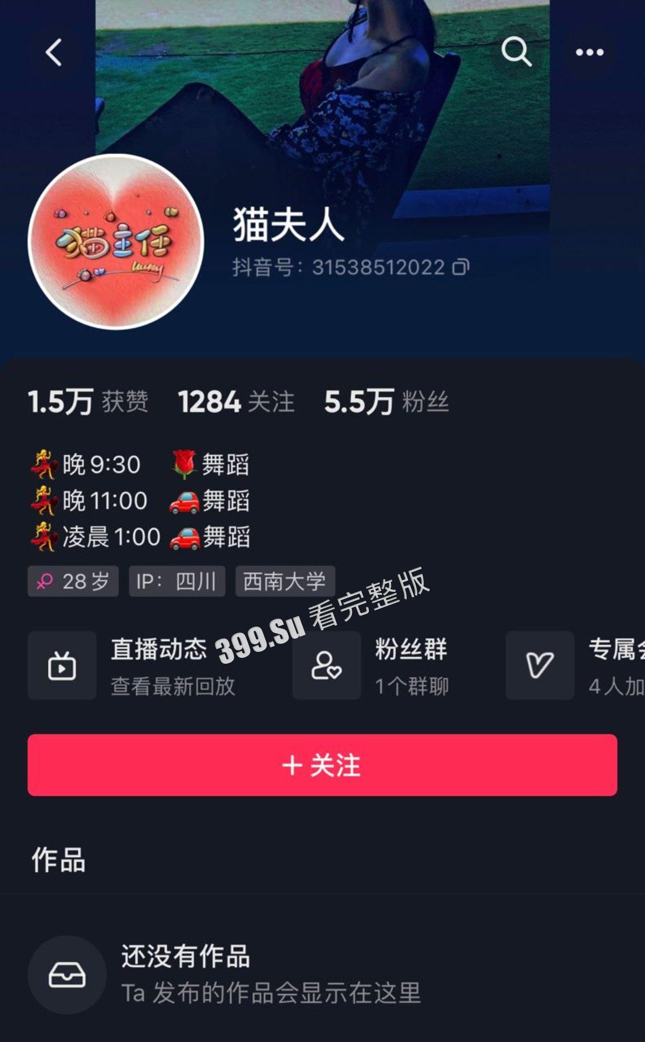 抖音  猫夫人 专属会员会议整活录像  身材确实没得说-1