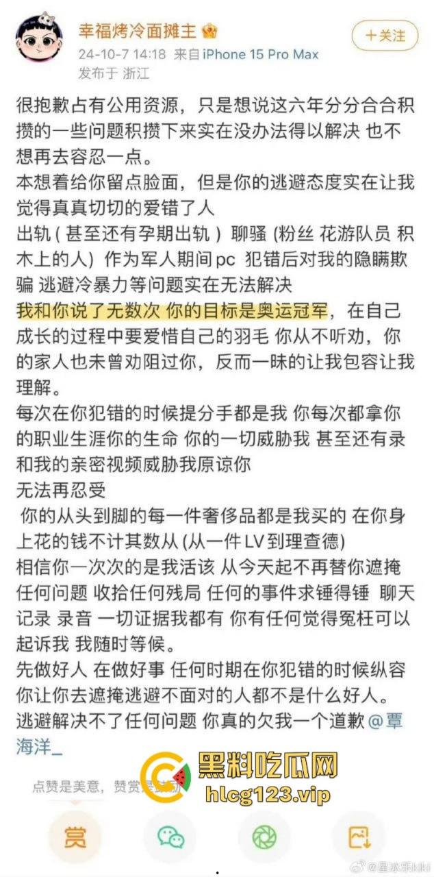 “中国蛙王”覃海洋 遭未婚妻控“孕期出轨嫖娼”想分手还被不雅片威胁-1