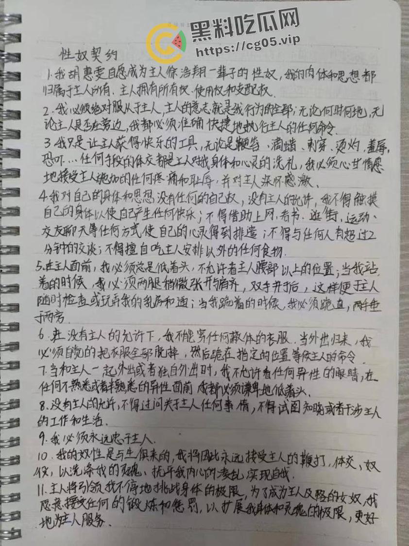 深圳二中【胡慧雯】初中生就写下契约成为母狗性奴 契约内容可谓毁三观 小母狗被调教的相当成功-1