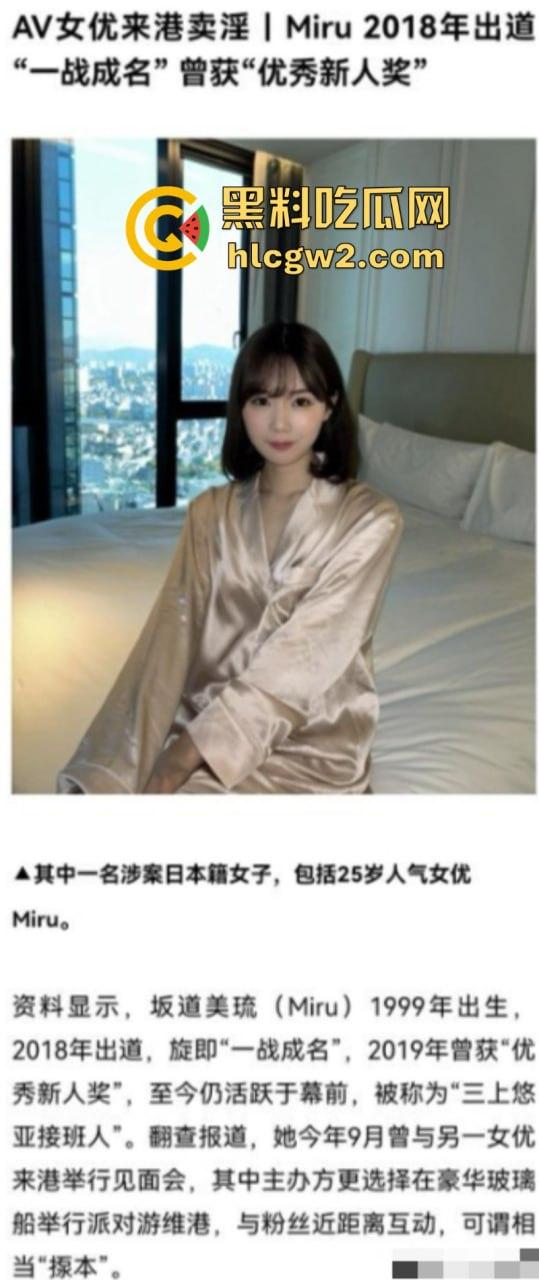 日本知名女优【Miru】等66人香港卖淫被抓 床技高超肉价离谱 15万一次的操逼姿势相当惊人-2