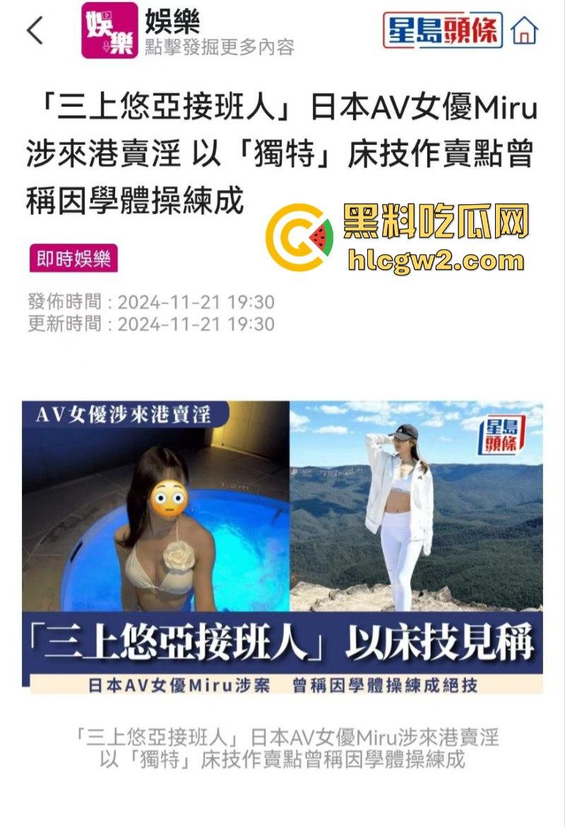 日本知名女优【Miru】等66人香港卖淫被抓 床技高超肉价离谱 15万一次的操逼姿势相当惊人-6